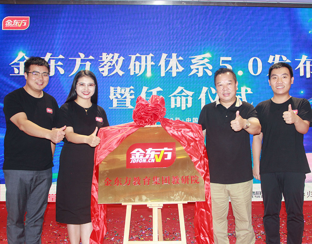 金东方教育