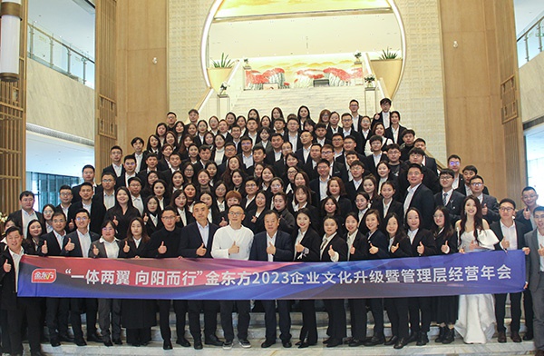 金东方教育 | 金东方教育集团文化升级暨管理层经营年会