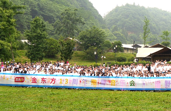 金东方教育 | 金东方13周年撒野音乐会