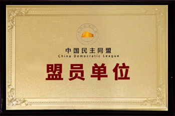 金东方教育 | 中国民主同盟盟员单位