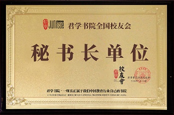金东方教育 | 君学书院全国校友会秘书长单位
