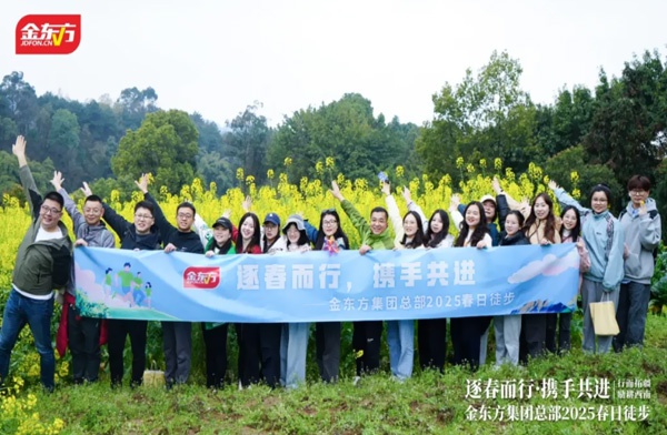 金东方教育 | 金东方集团总部春日徒步活动圆满结束