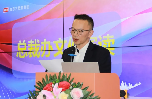 金东方教育 | 金东方金粉中心成立发布会在集团总部成功举办