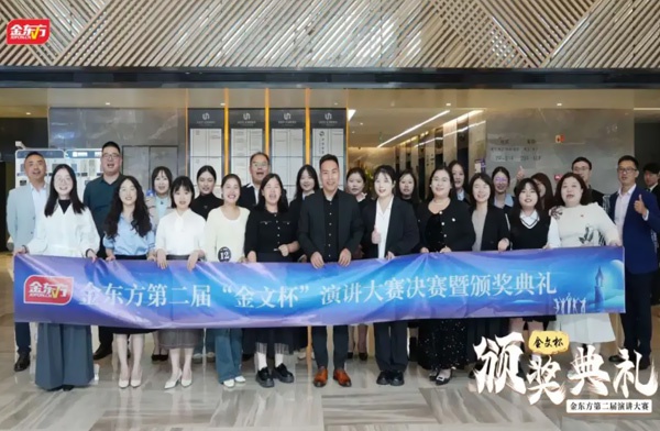 金东方教育 | 金东方第二届“金文杯”演讲大赛决赛暨颁奖典礼圆满结束
