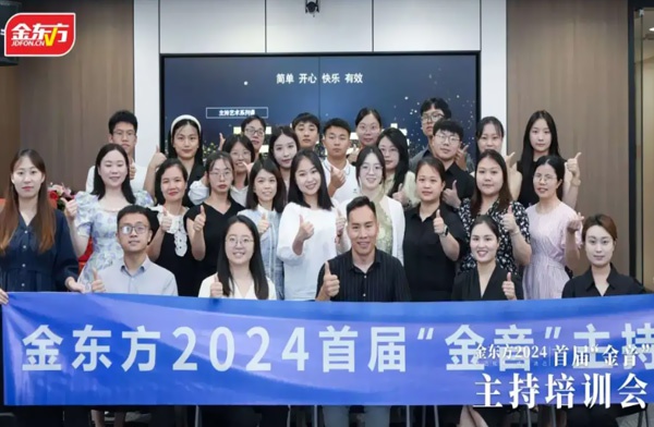 金东方教育 | 金东方首届“金音”主持培训会圆满结束