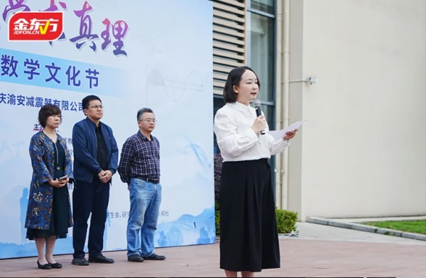 金东方教育 | 金东方教育集团助力重庆交大数学文化节