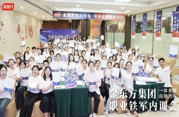 金东方教育 | 金东方重庆区域职业铁军内训会圆满结束