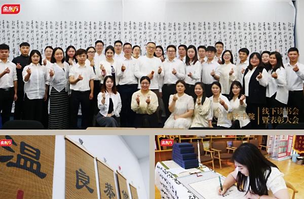 金东方教育 | 金东方哲齐书院线下读书会暨表彰大会圆满结束