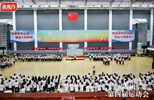 金东方教育 | 金东方第四届运动会成功举办