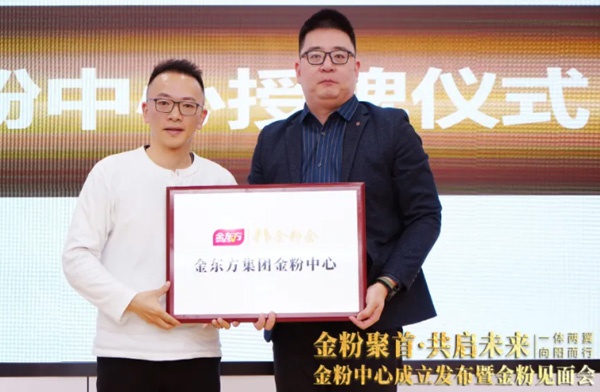 金东方教育 | 金粉中心成立发布暨金粉见面会在金东方遵义事业部成功举行