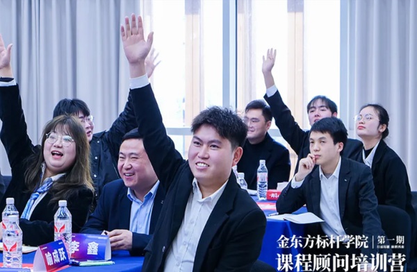 金东方教育 | 金东方首期课程顾问培训营在遵义事业部圆满举行