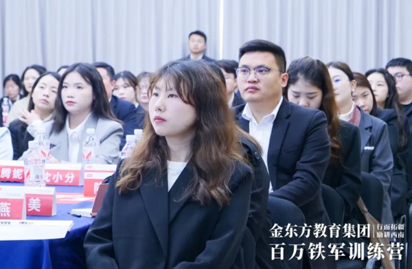 金东方教育 | 金东方百万铁军训练营在遵义成功举办