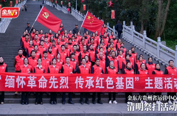金东方教育 | 金东方贵州省运营中心联合遵义志愿服务联合会开展清明祭扫活动