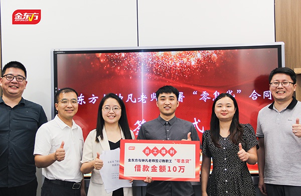 金东方教育 | 2024年9月 金东方首期 “中基层零息贷” 签约仪式举行。该制度由创始人陈耀订立施行，旨在完善教职工福利体系，助其安居乐业、老有所依