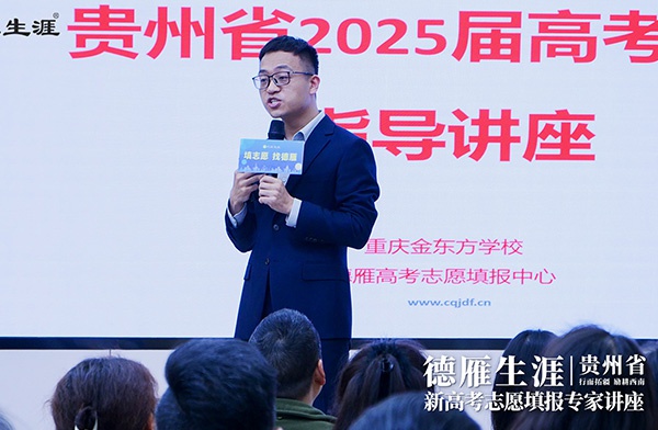 金东方教育 | 高考志愿公益讲座