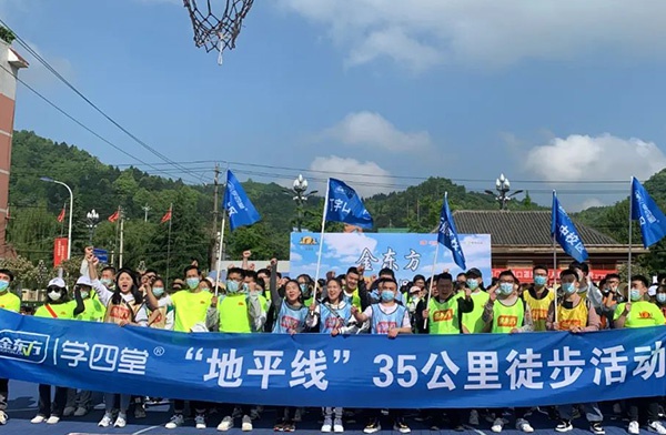 金东方教育 | 35公里公益徒步