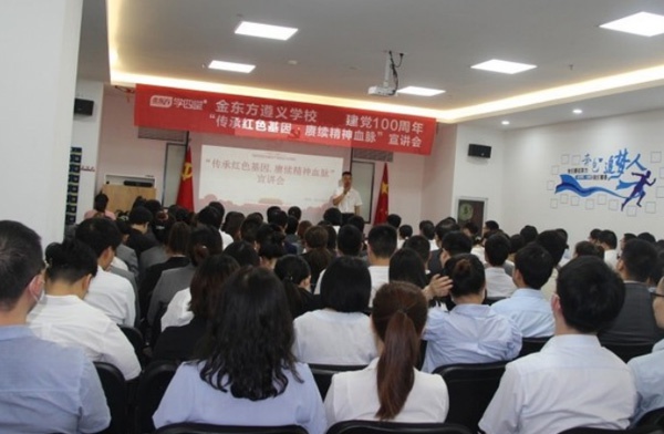 金东方教育 | 2021年7月1日 学四堂党支部开展 “传承红色基因 赓续精神血脉” 主题活动 深化党史学习庆祝建党百年