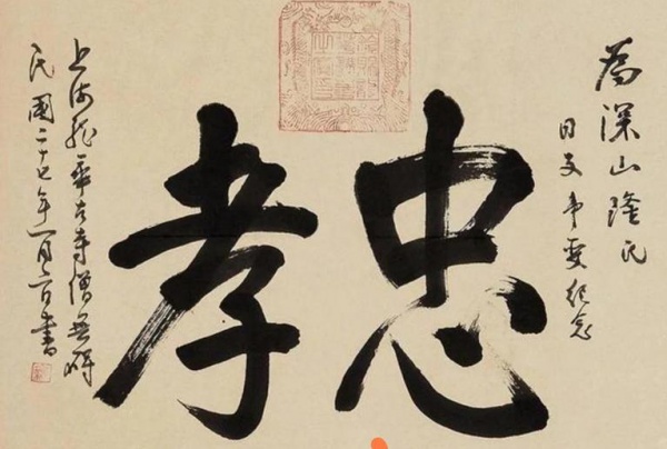 金东方教育 | 【家风格言】忠孝以立身