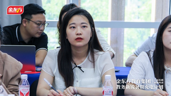 金东方教育 | 金东方“教务新锐暑期充电计划”培训顺利开展