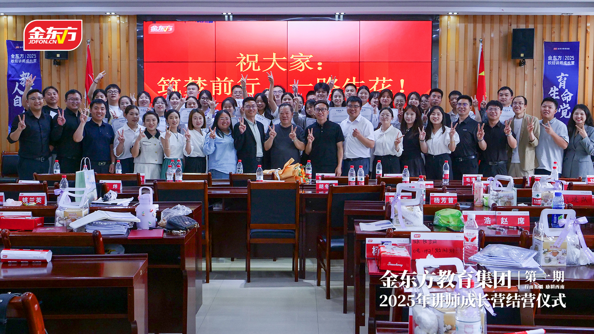 金东方教育 | 金东方校招讲师成长营第一期圆满结束