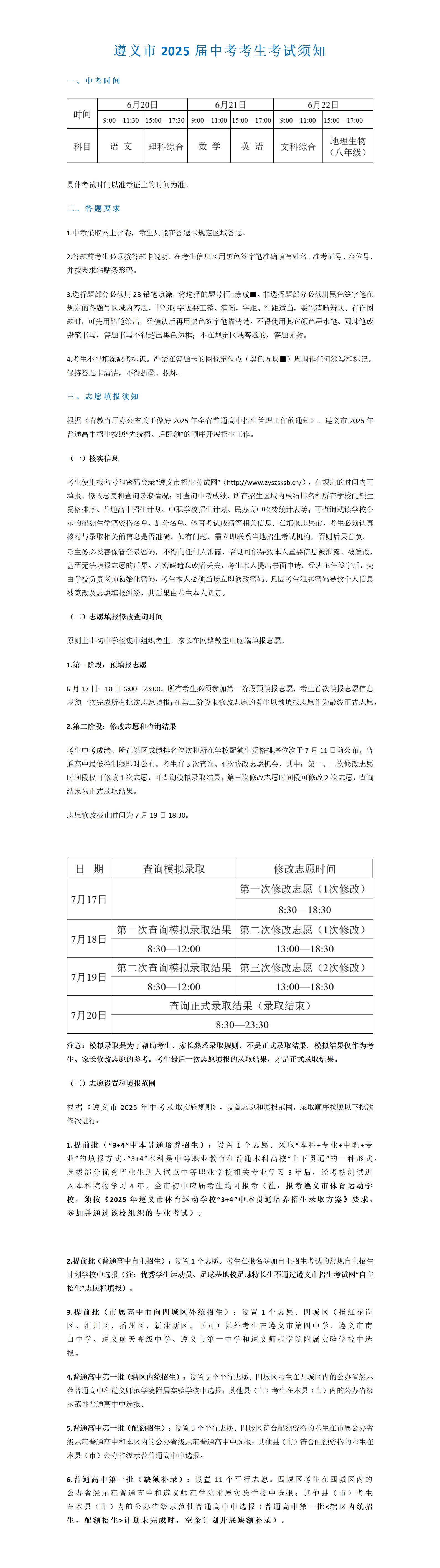 金东方教育 | 遵义市2025届中考考生考试须知