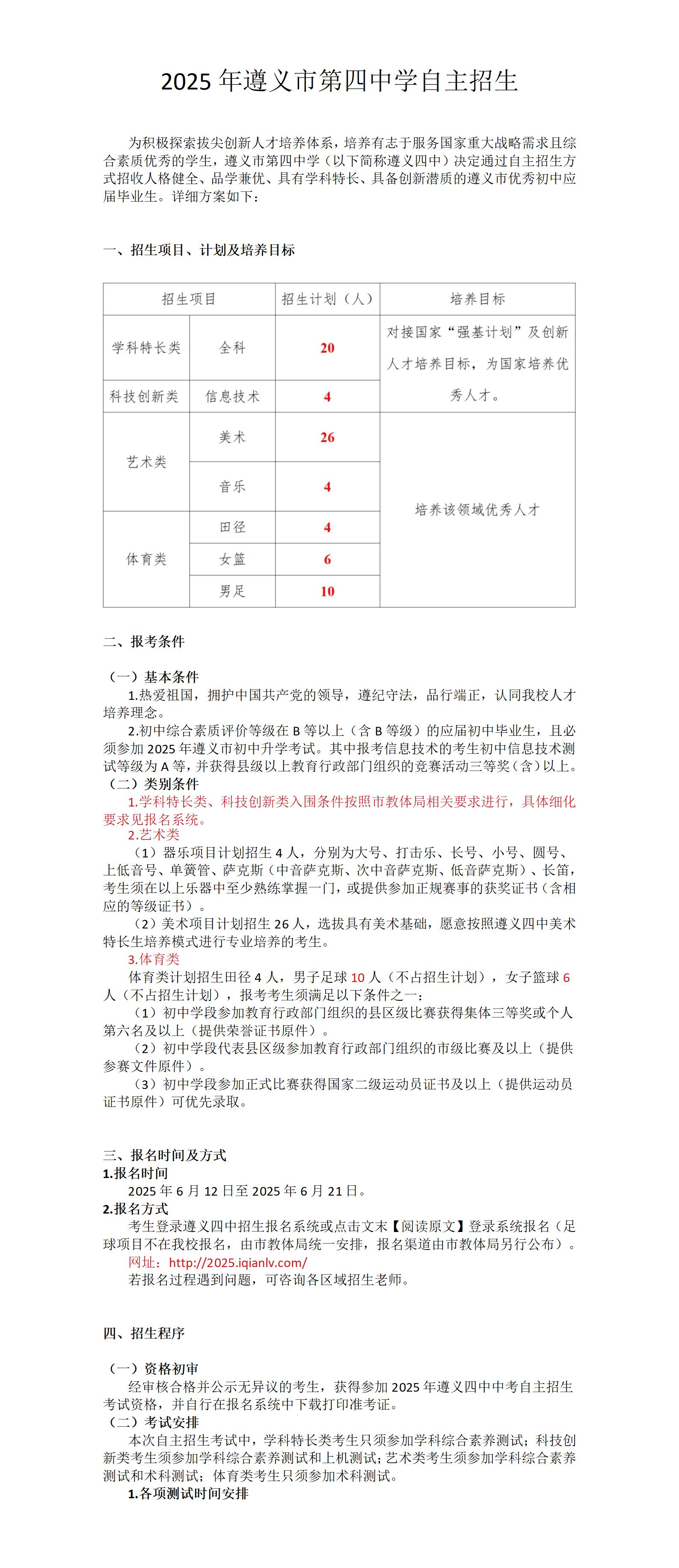 金东方教育 | 2025年遵义市第四中学自主招生