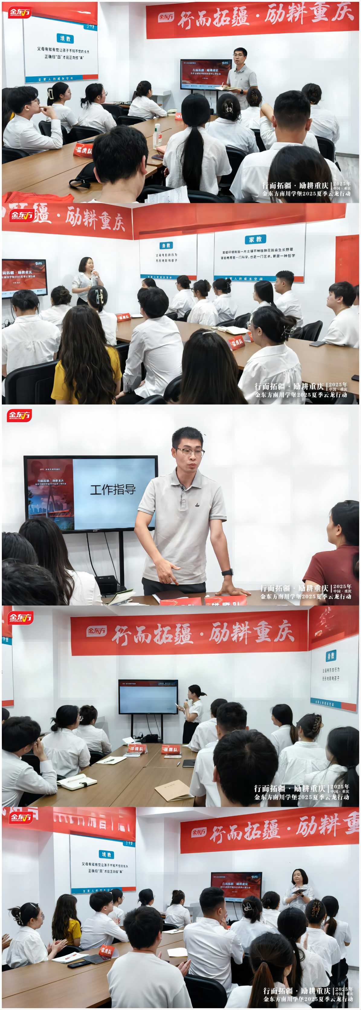 金东方教育 | 金东方教育集团南川云龙行动正式开启