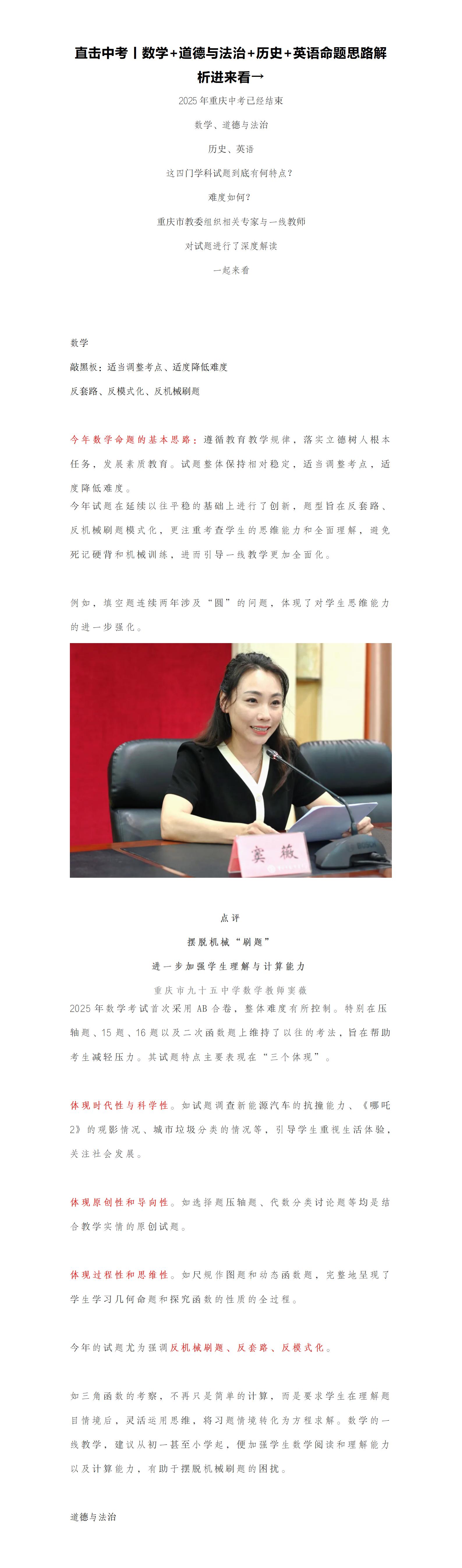 金东方教育 | 直击中考丨数学+道德与法治+历史+英语命题思路解析