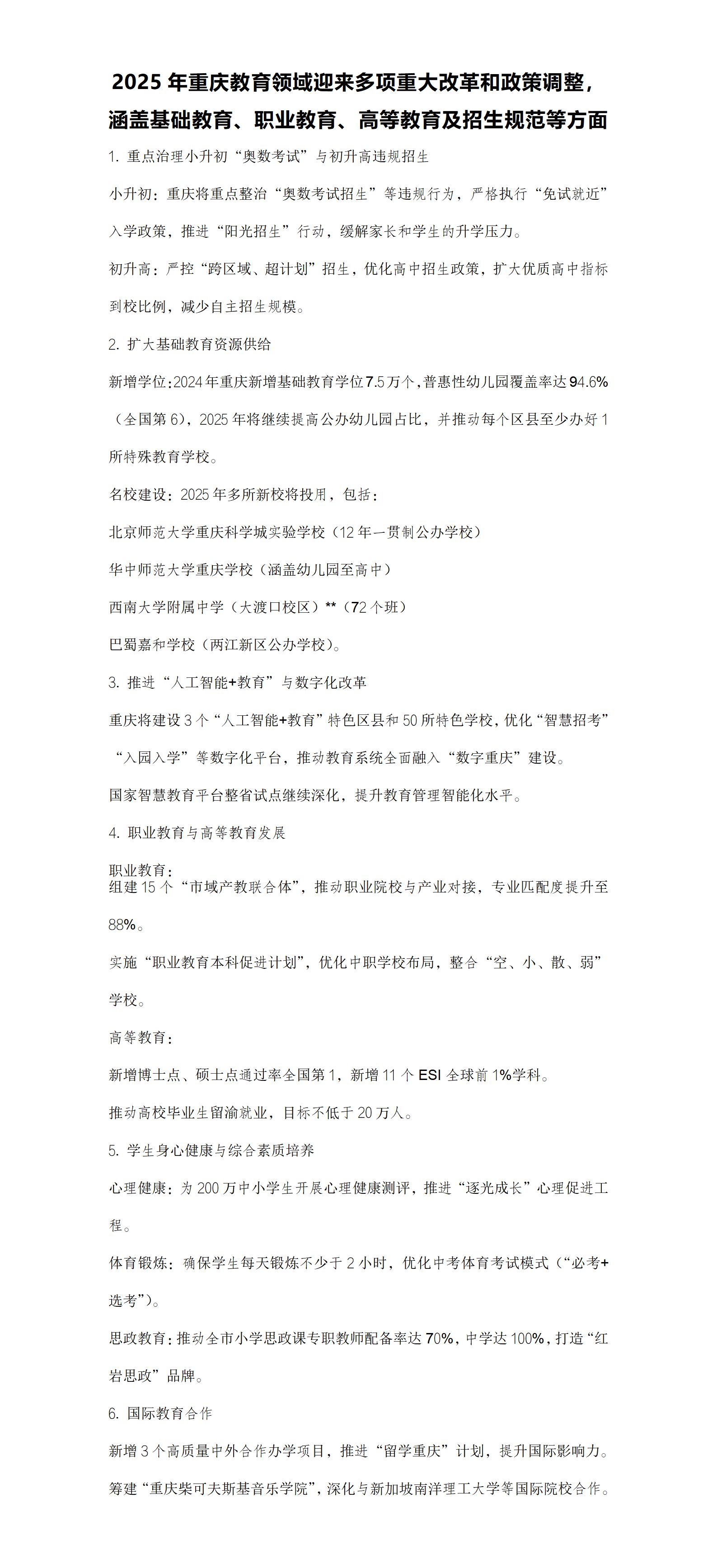 金东方教育 | 重庆教育领域重大改革和政策调整