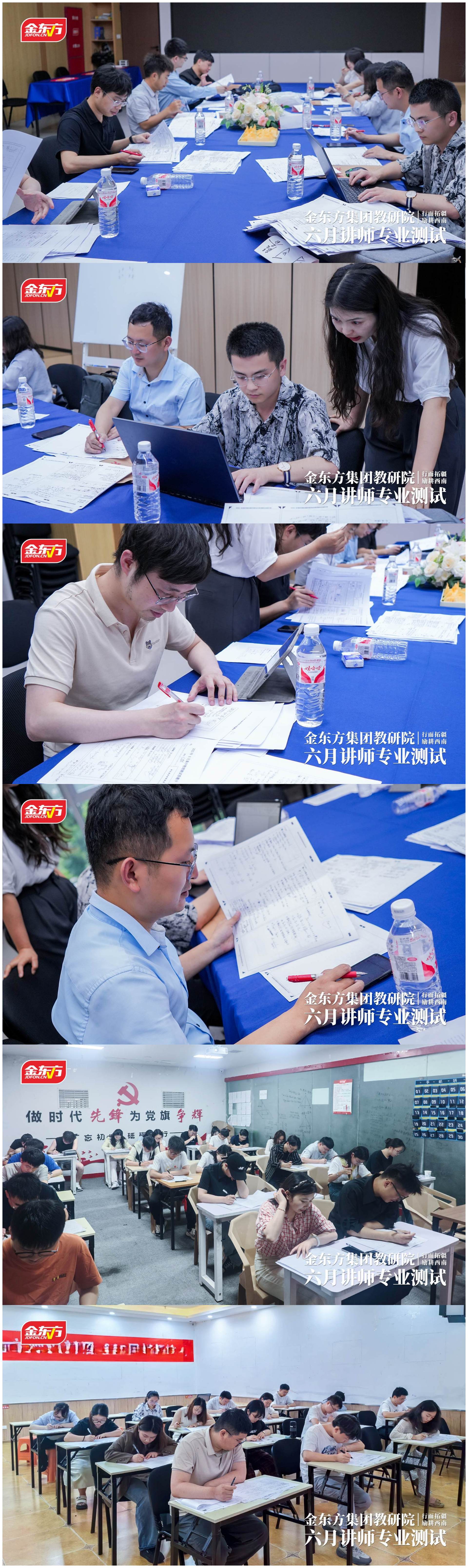金东方教育 | 金东方集团教研院6月讲师专业测试顺利举行