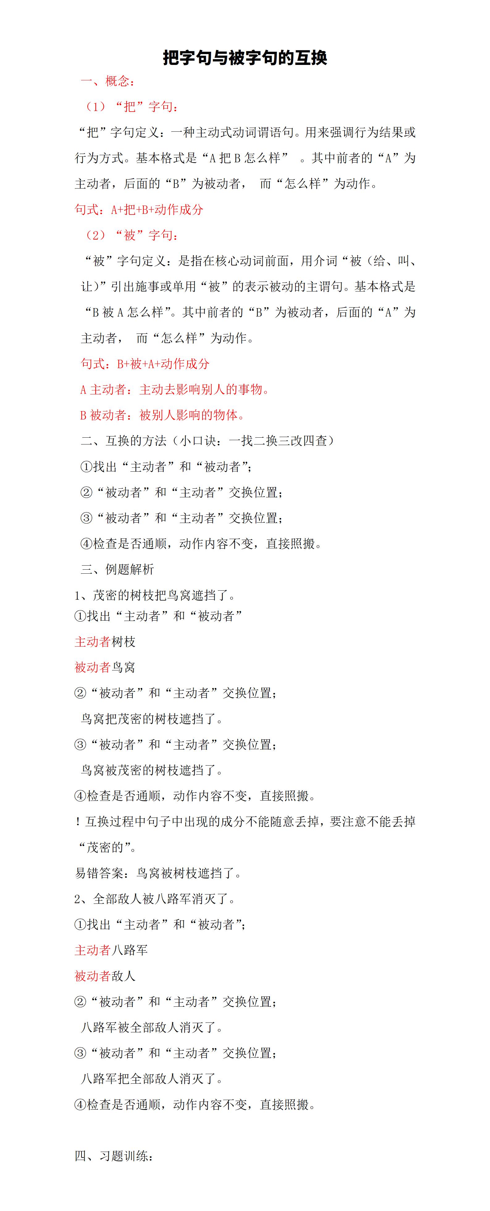金东方教育 | 小学”把“字句与”被“字句的互换方法