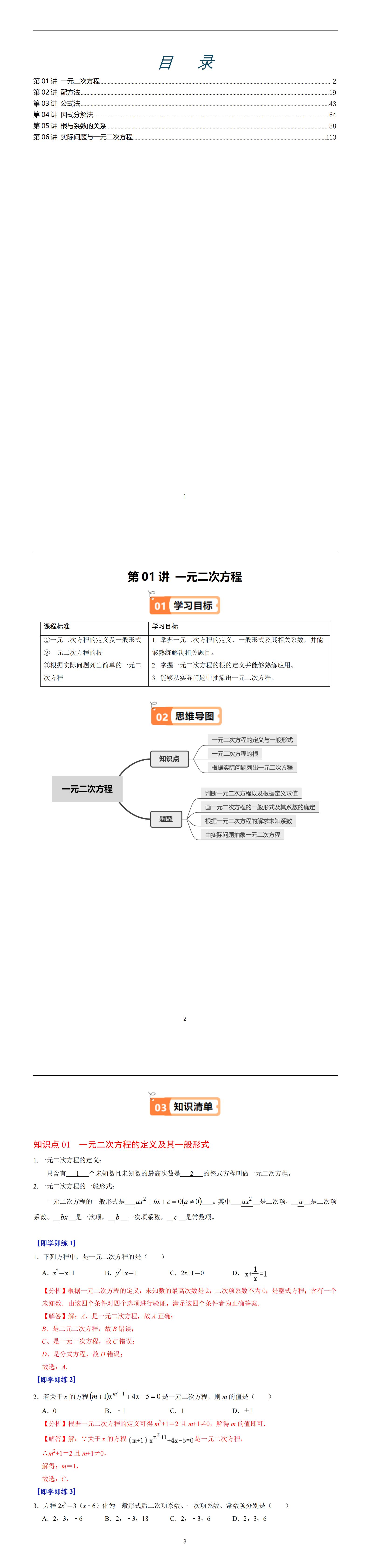 金东方教育 | 九年级一元二次方程详解