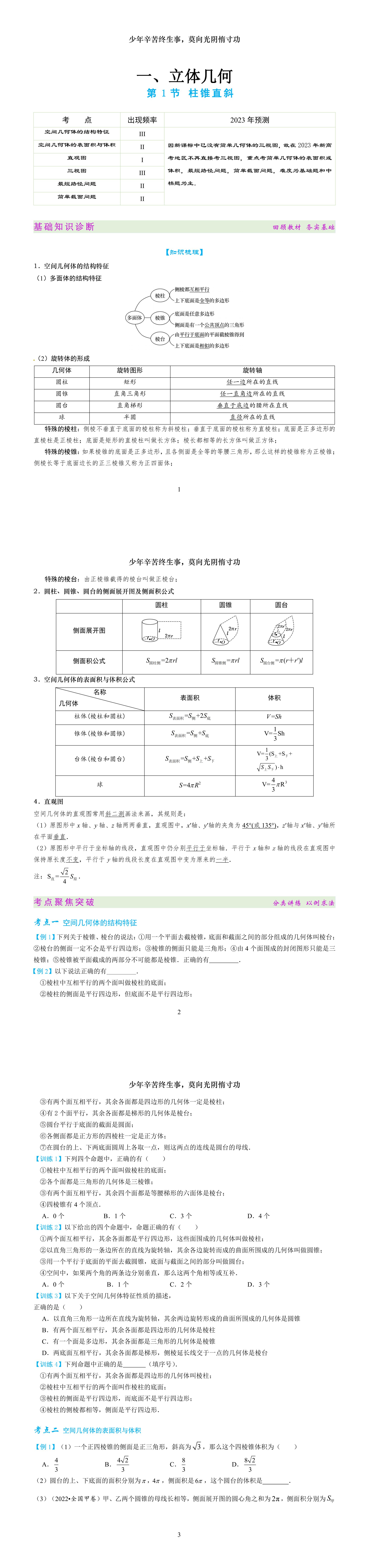 金东方教育 | 高中数学立体几何详解（1）