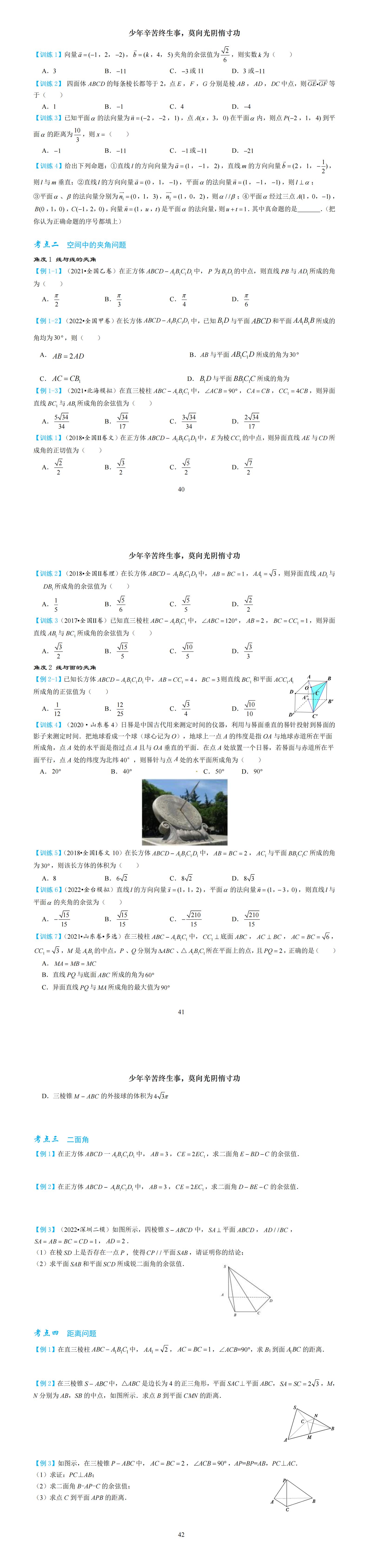 金东方教育 | 高中数学立体几何详解（4）