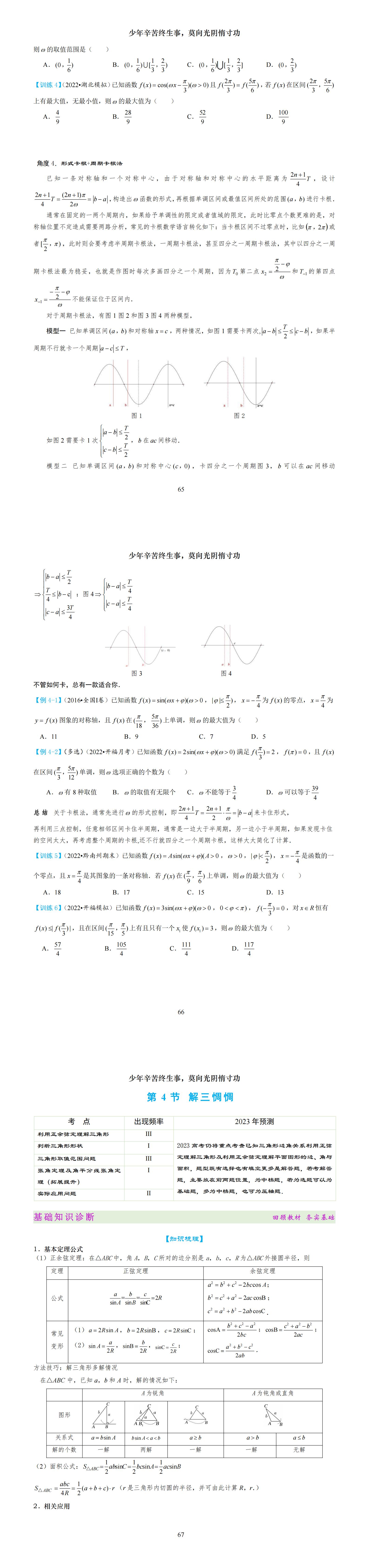 金东方教育 | 高中数学立体几何详解（6）