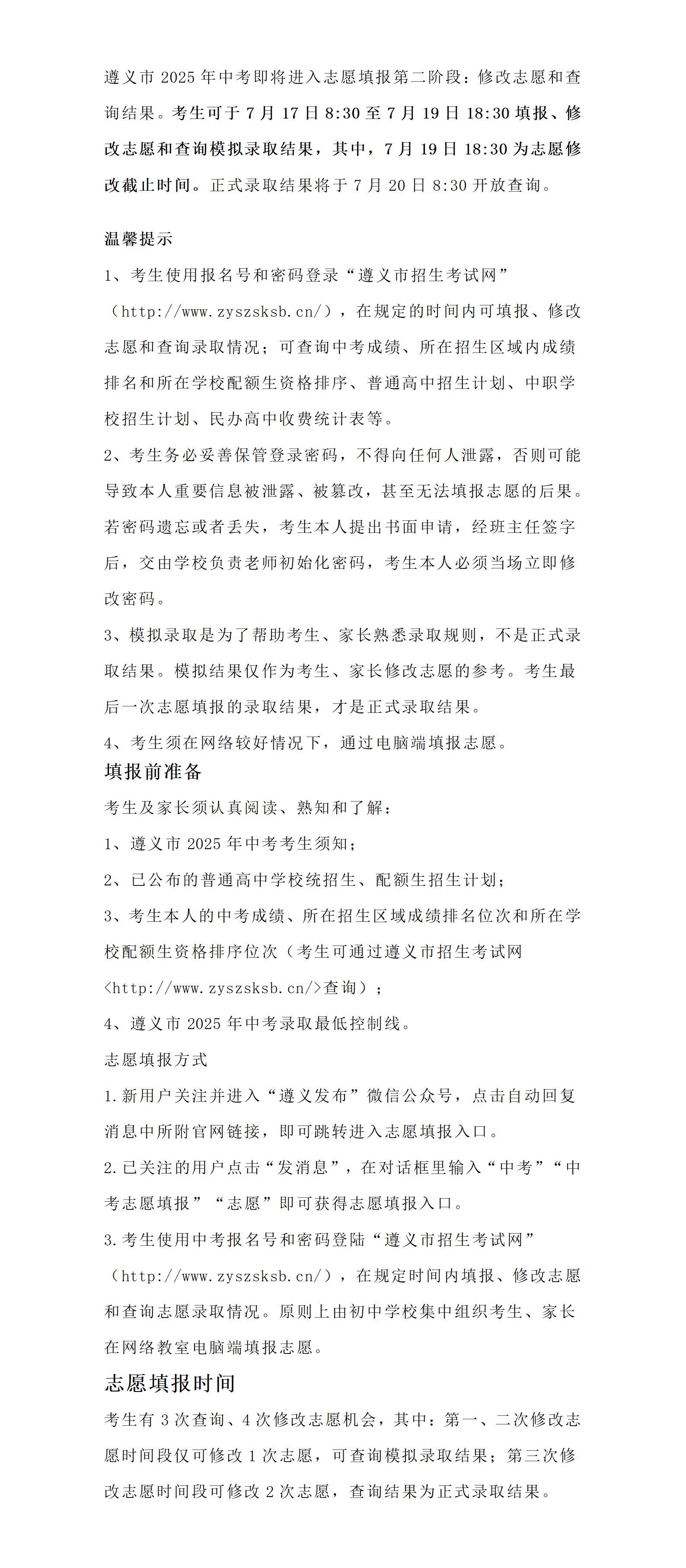 金东方教育 | 遵义市中考志愿填报指南