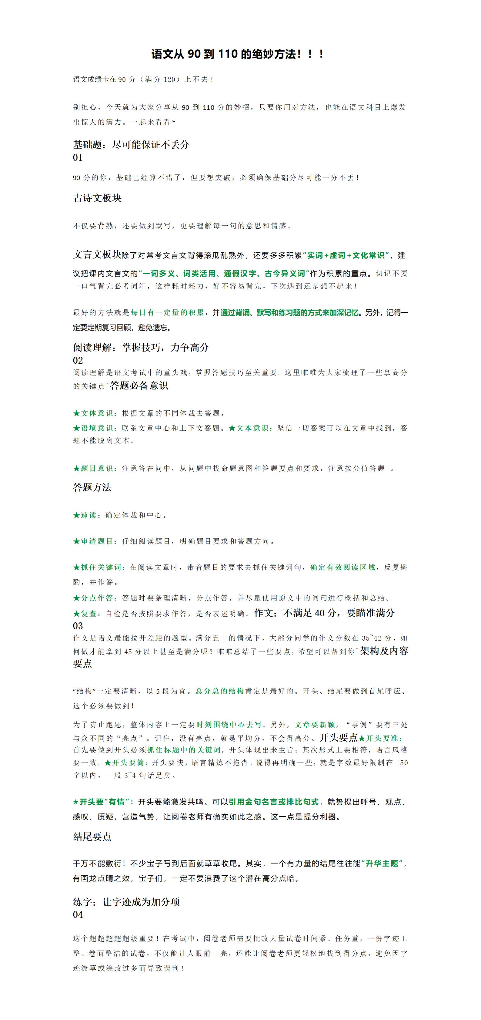金东方教育 | 初中语文从100到120以上的方法