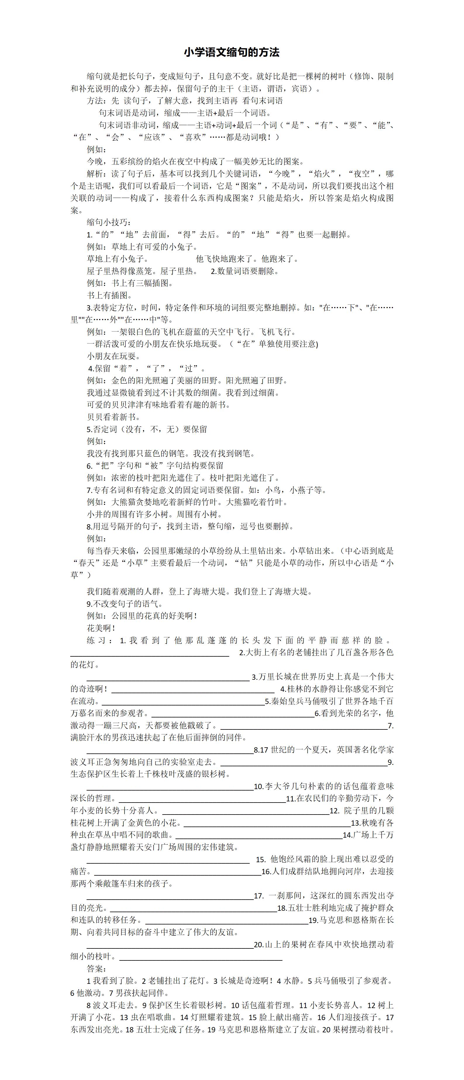 金东方教育 | 小学语文缩句的方法