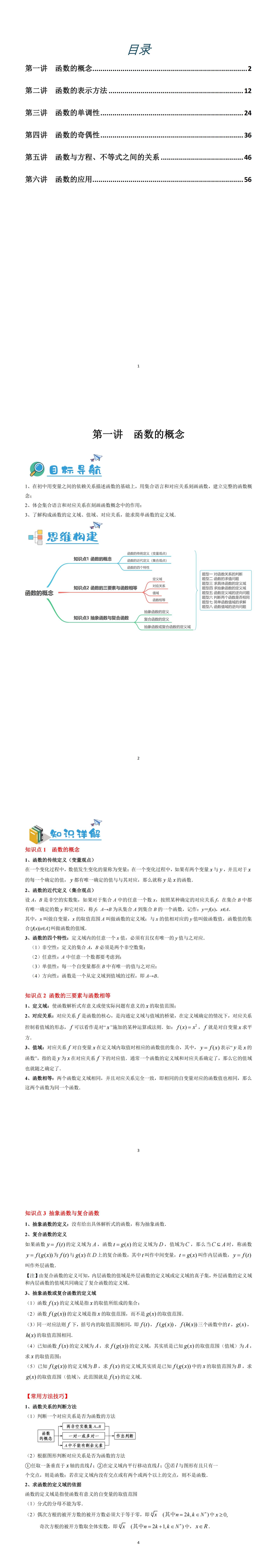 金东方教育 | 函数及其性质【精讲】--高中数学