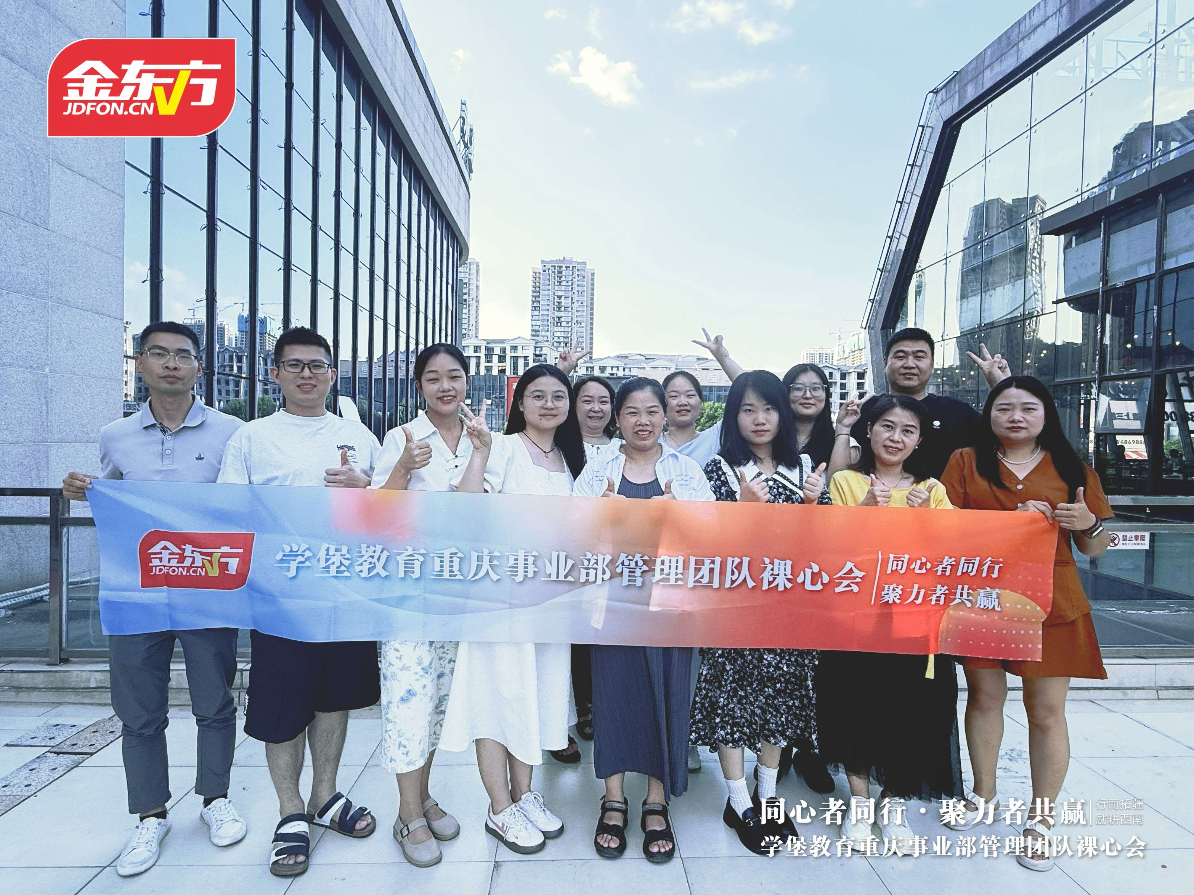 金东方教育 | 金东方学堡教育重庆分校管理层裸心会在綦江举行