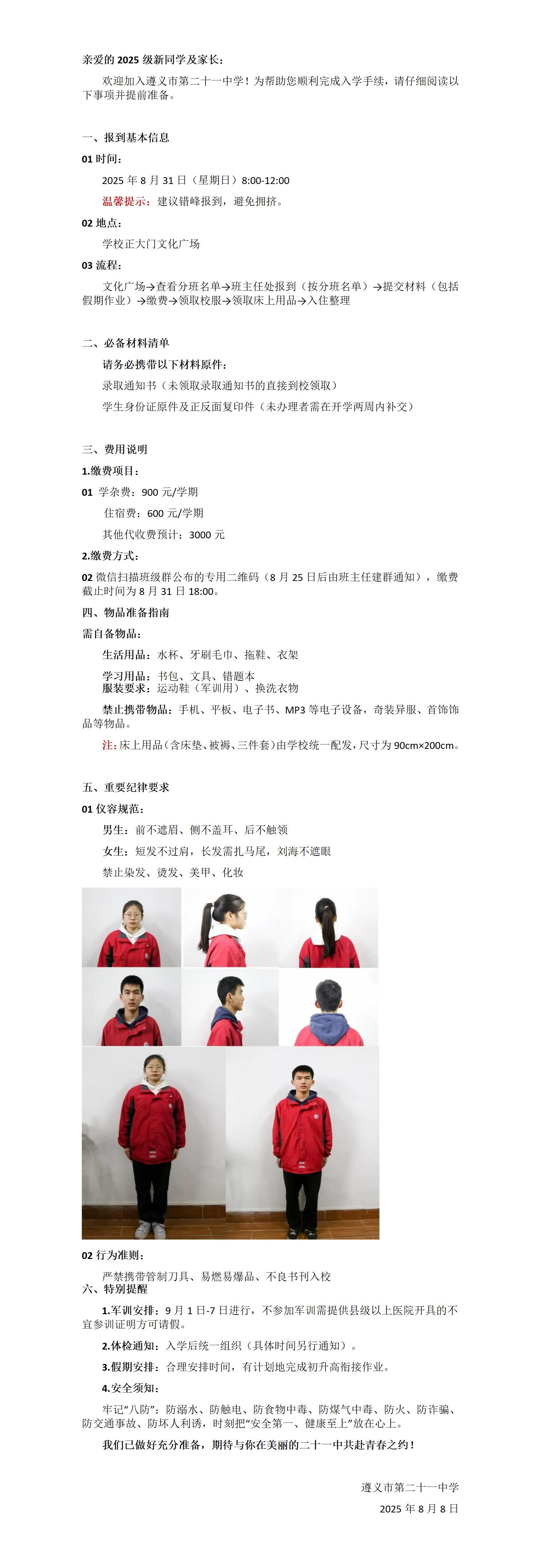 金东方教育 | 遵义市第二十一中2025级新生报到须知