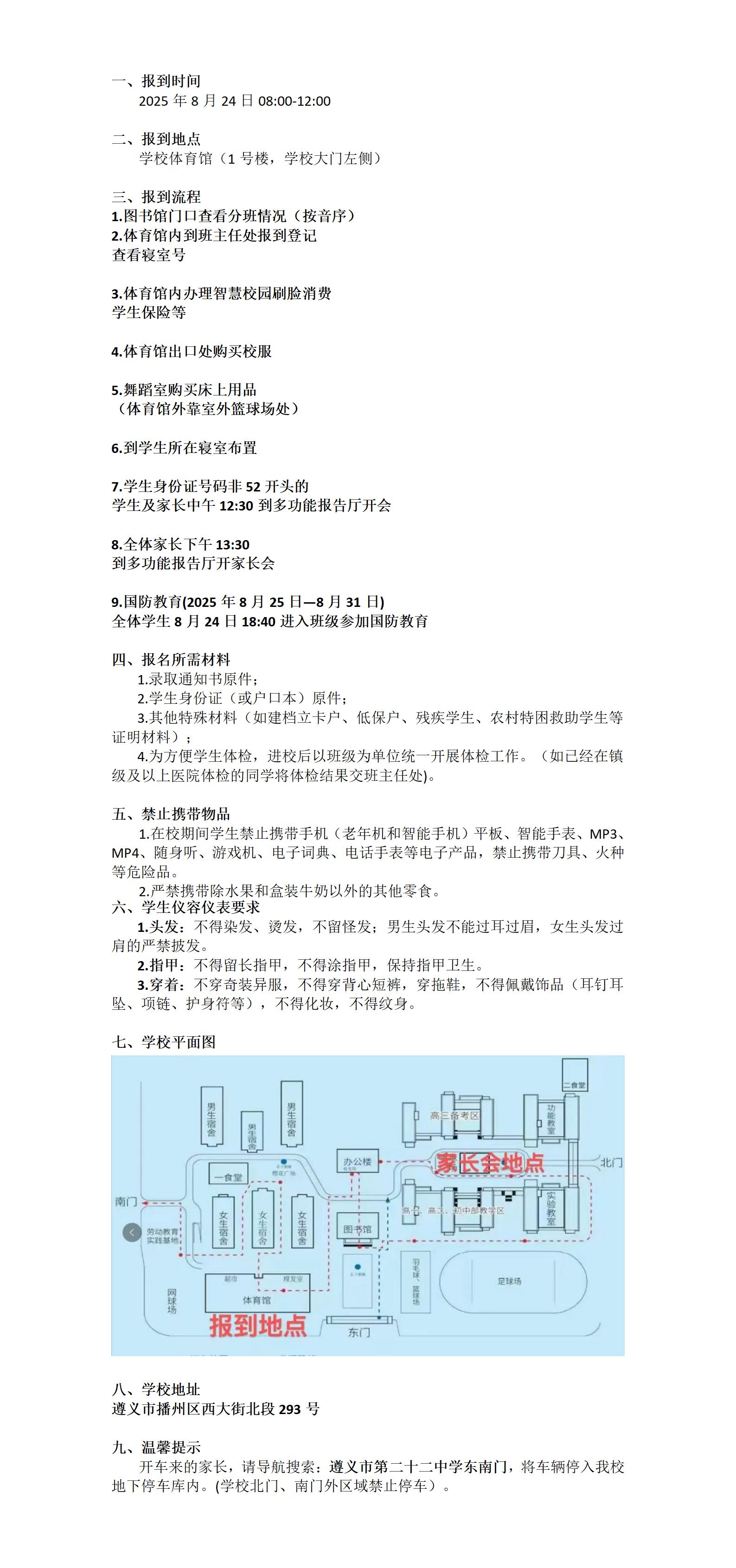 金东方教育 | 遵义市二十二中2025级新生报到指南