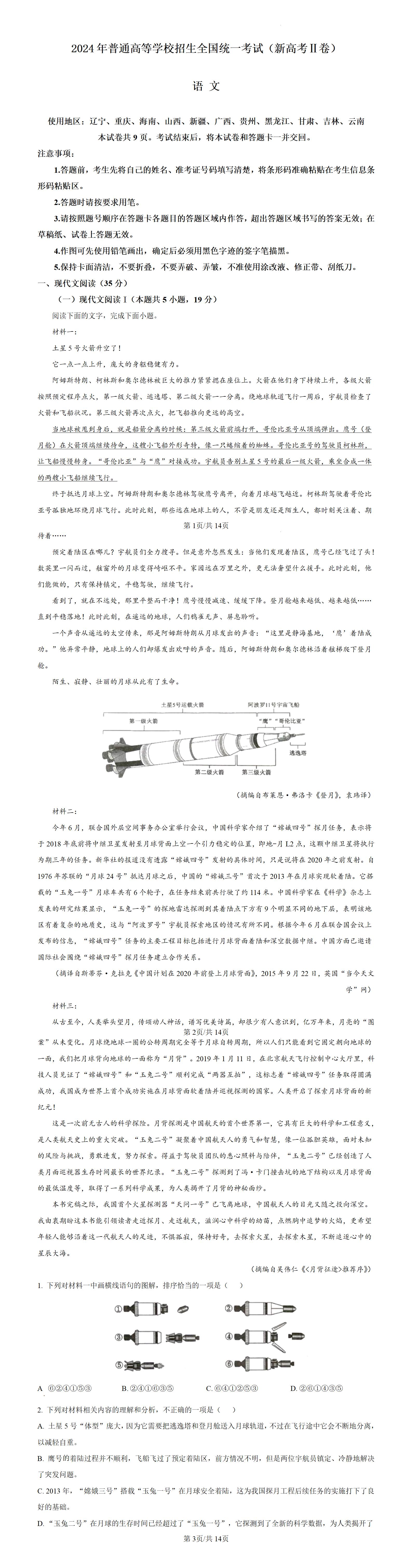 金东方教育 | 2024年新高考Ⅱ语文