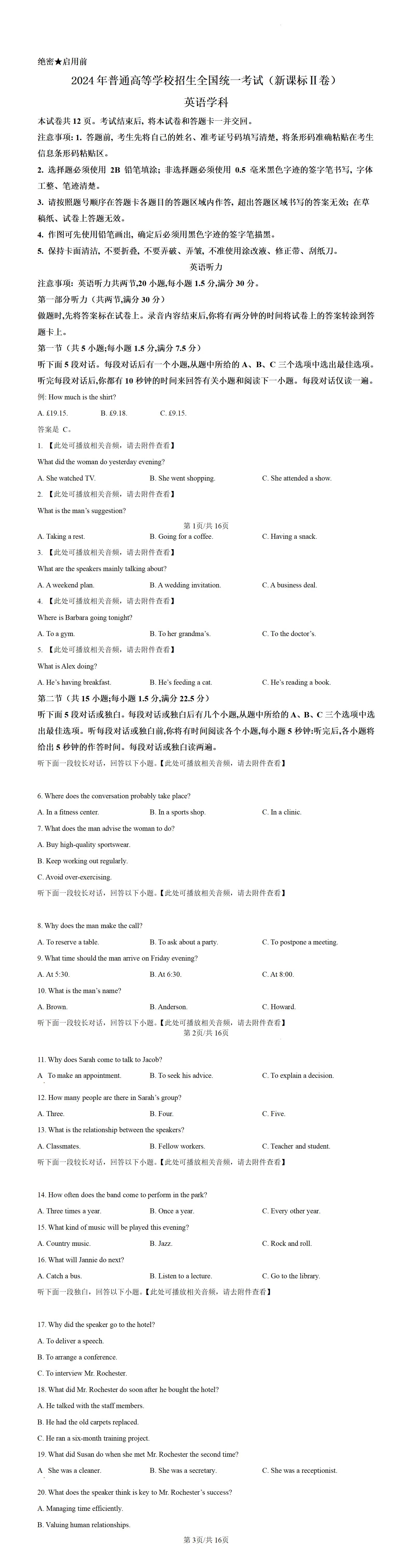 金东方教育 | 2024年新课标Ⅱ卷英语真题（含听力）