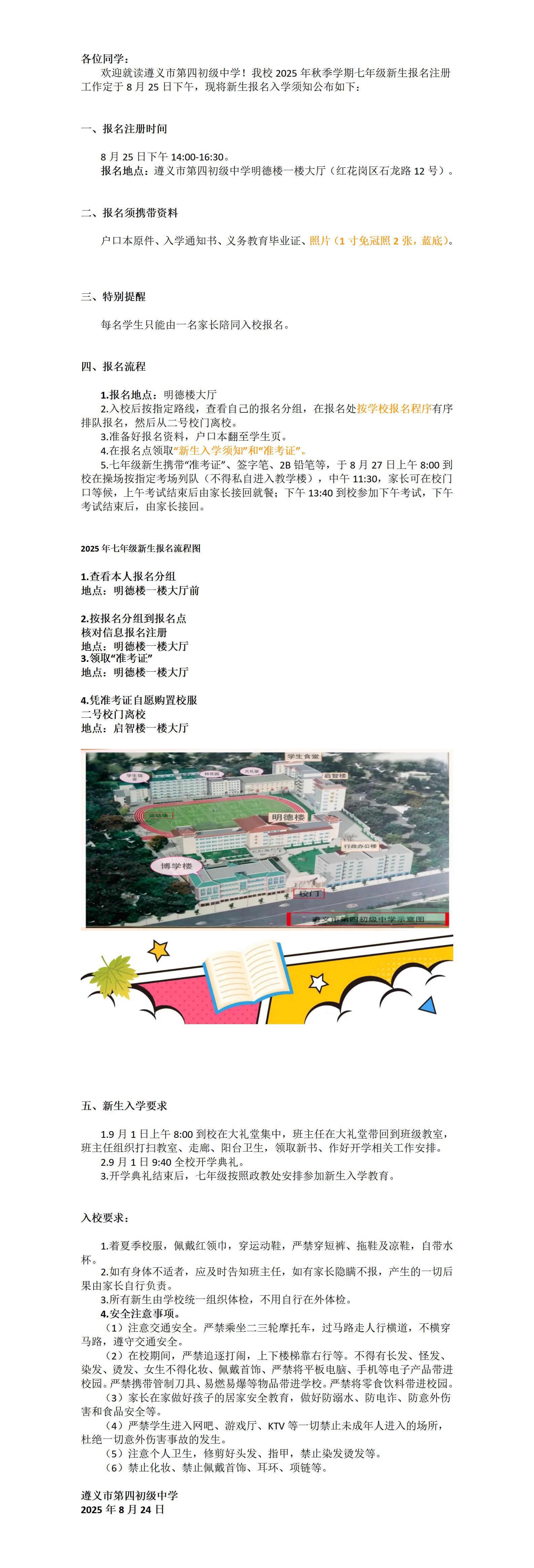 金东方教育 | 遵义市第四中学2025年秋季学期七年级新生报名入学须知