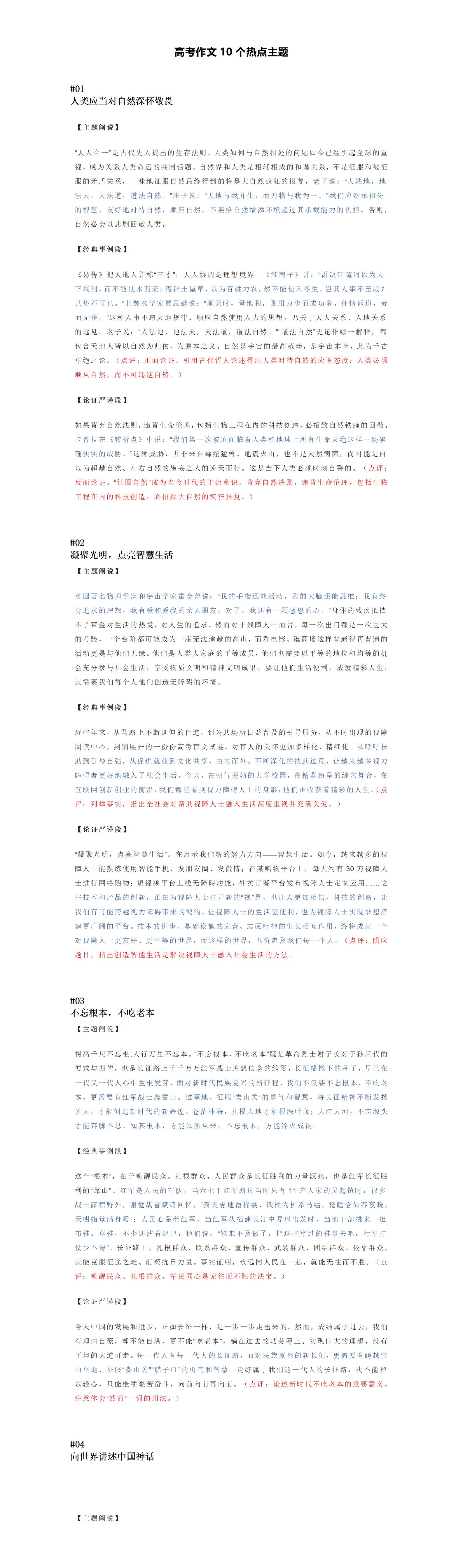 金东方教育 | 高考作文10个热点主题