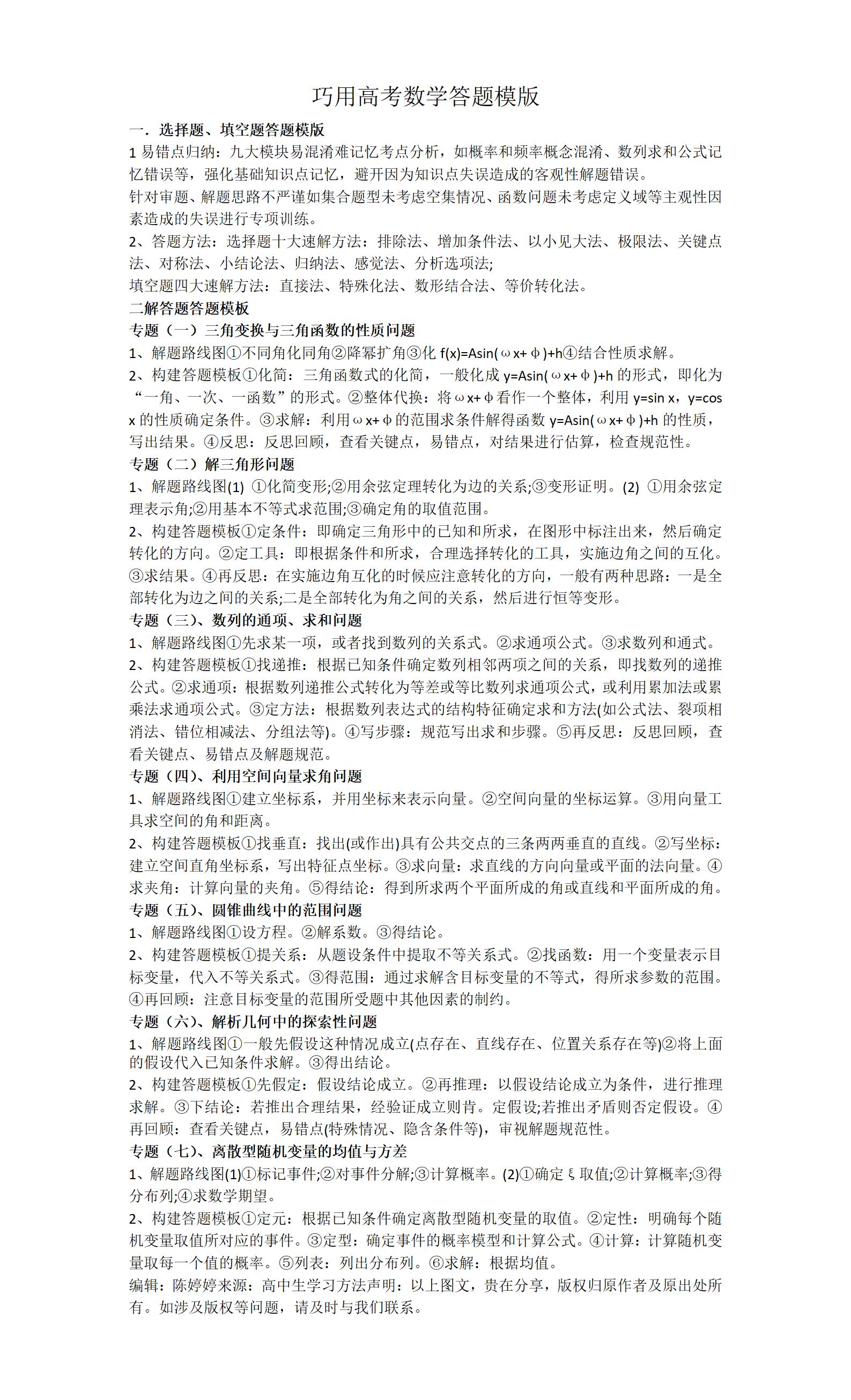 金东方教育 | 巧用高考数学答题模版