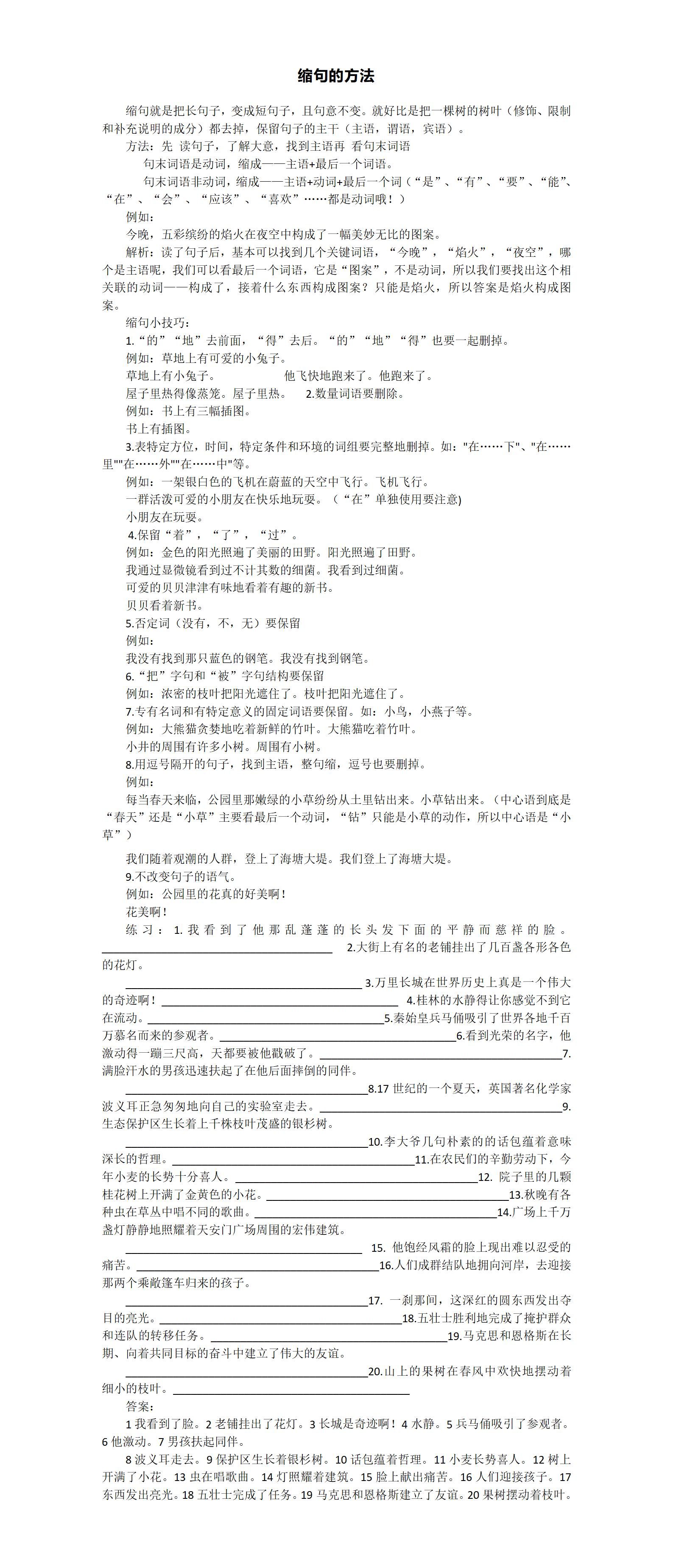 金东方教育 | 小学语文缩句的方法