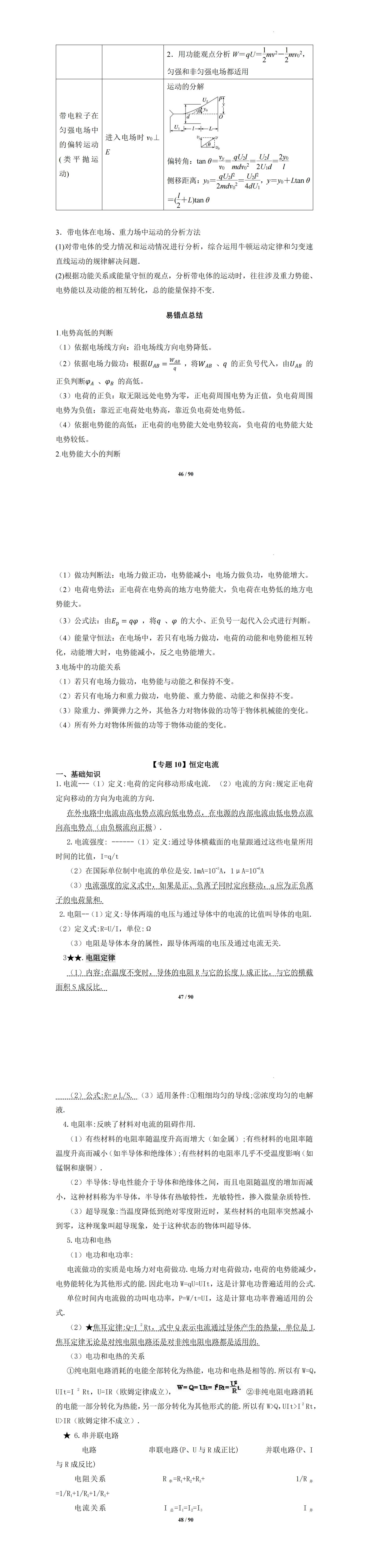 金东方教育 | 新高考物理知识点总结（下）