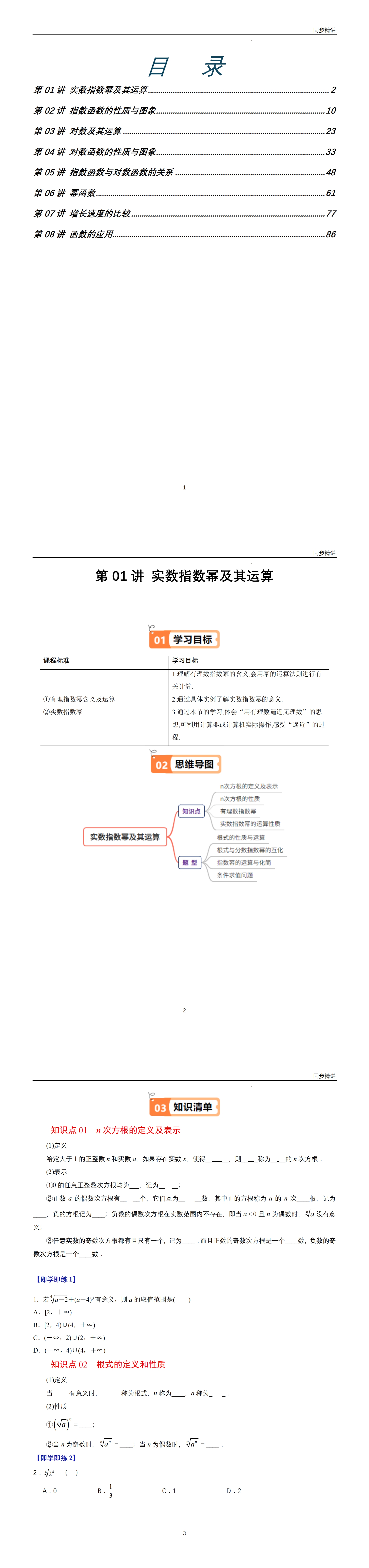 金东方教育 | 指对幂（上）